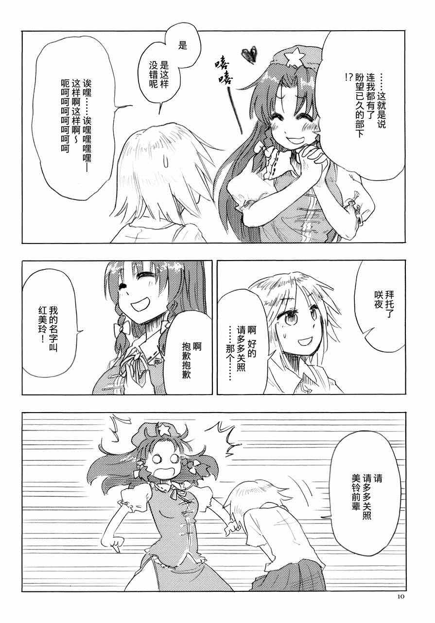 《BAND MAID》漫画 001集