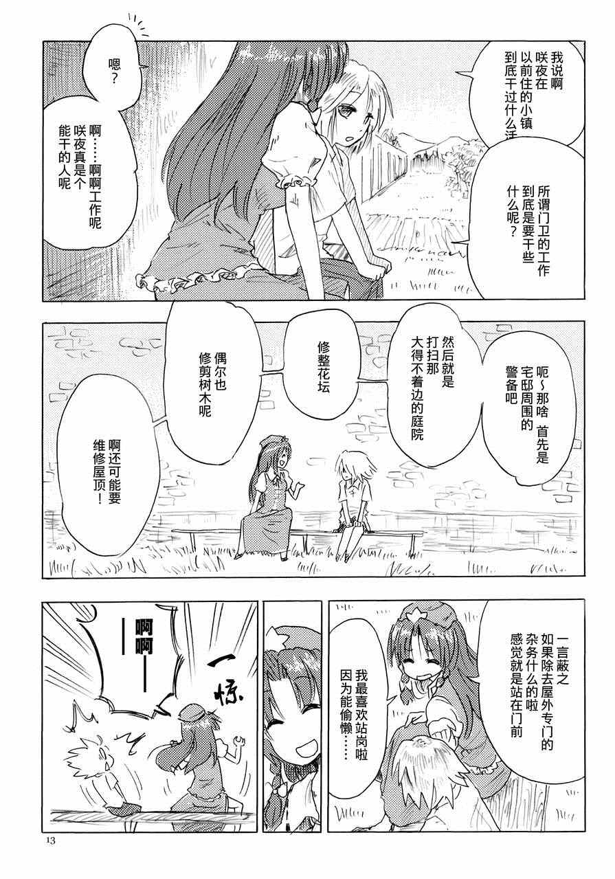 《BAND MAID》漫画 001集