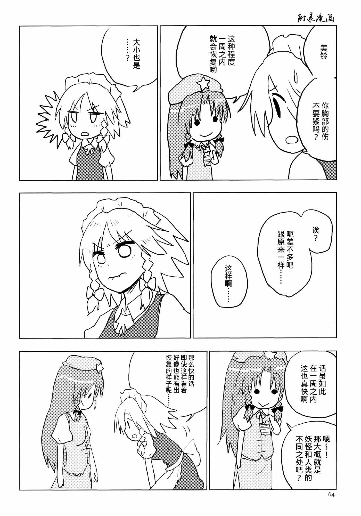 《BAND MAID》漫画 001集