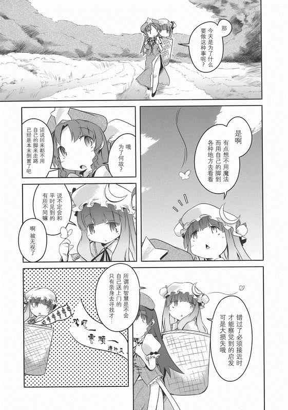 《魔女出门旅行》漫画 001集