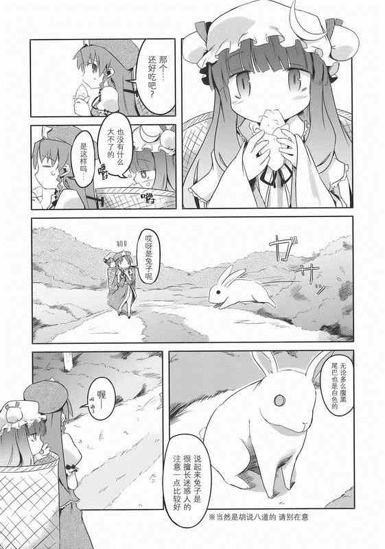 《魔女出门旅行》漫画 001集