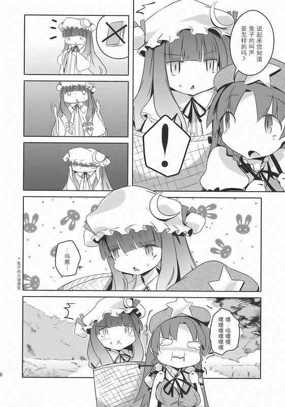 《魔女出门旅行》漫画 001集