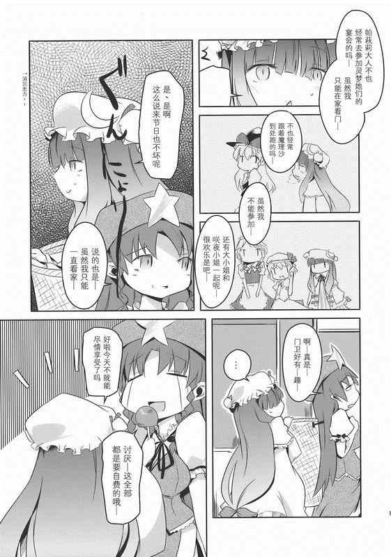 《魔女出门旅行》漫画 001集