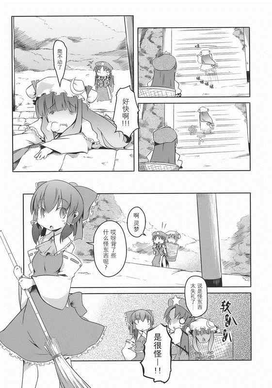 《魔女出门旅行》漫画 001集