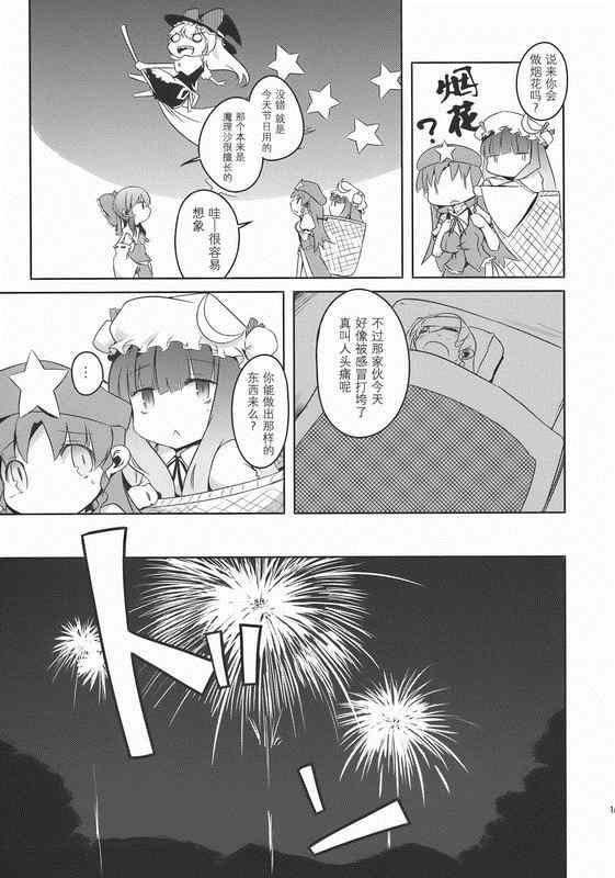 《魔女出门旅行》漫画 001集