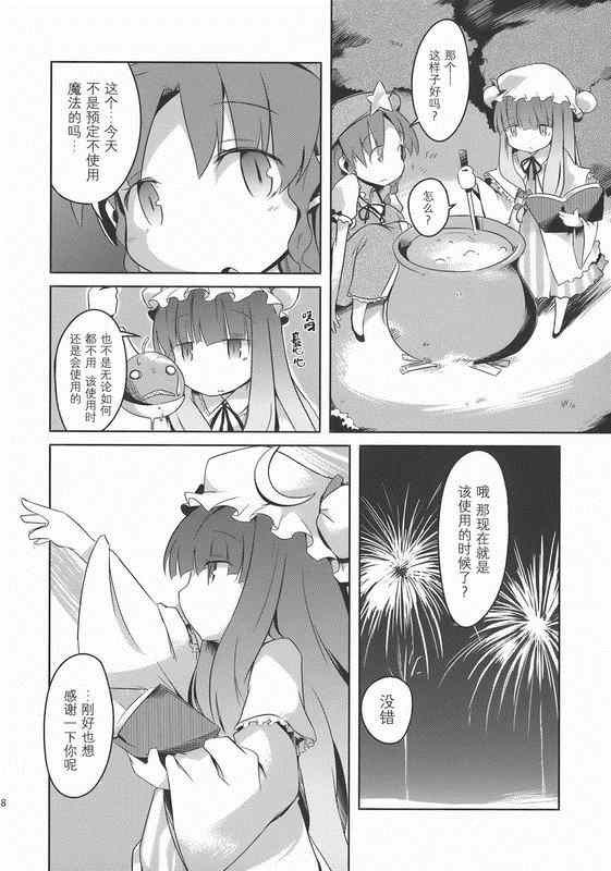 《魔女出门旅行》漫画 001集