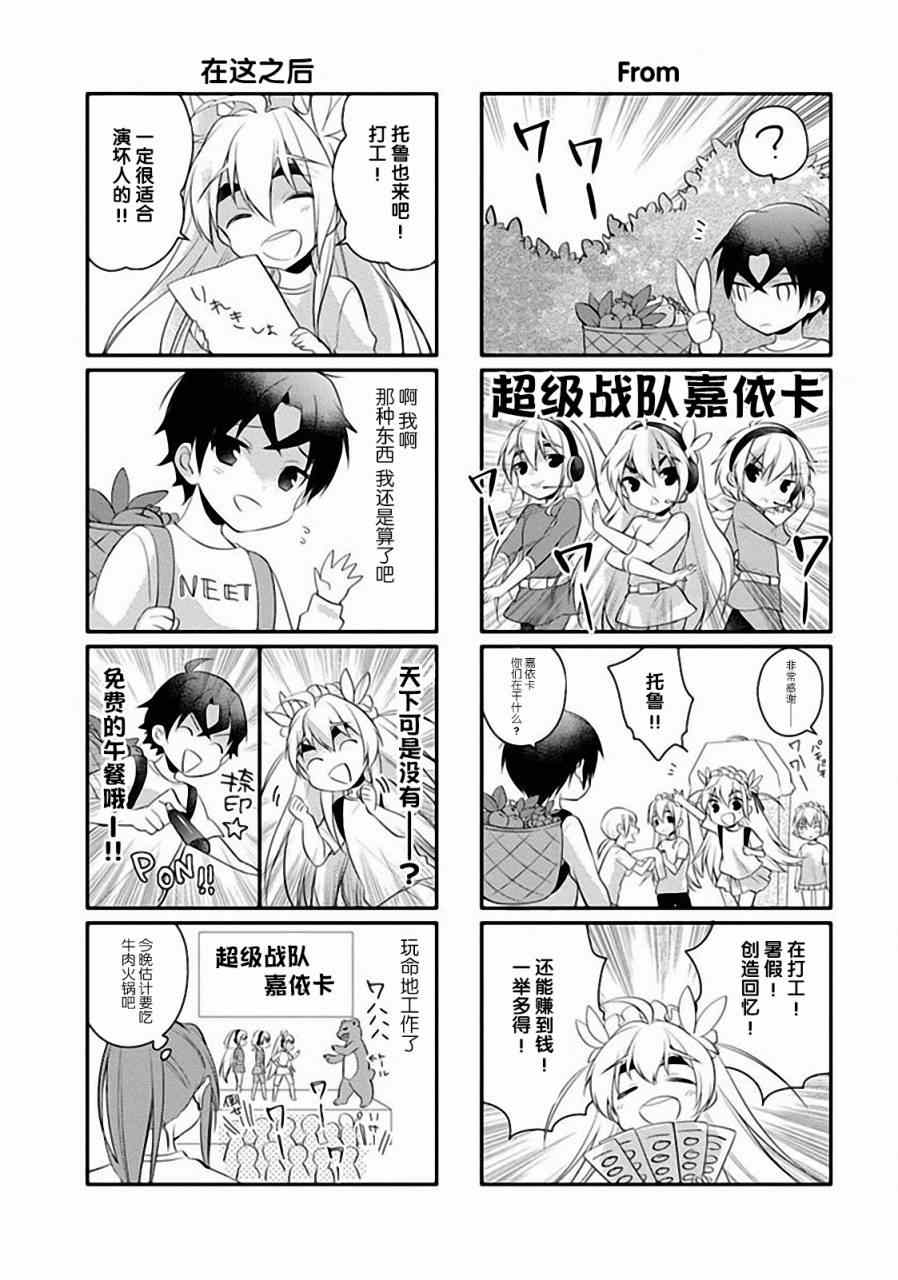 《学园嘉依卡》漫画 短篇四格