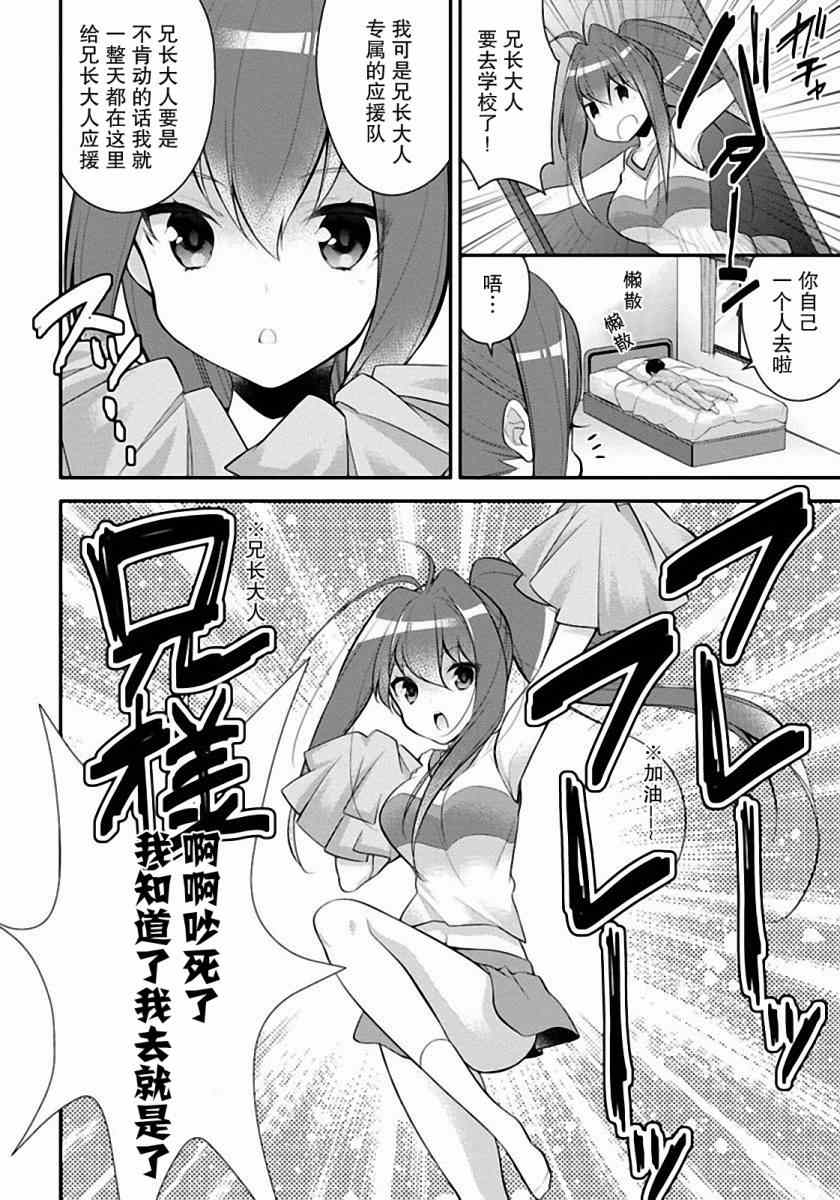 《学园嘉依卡》漫画 004集