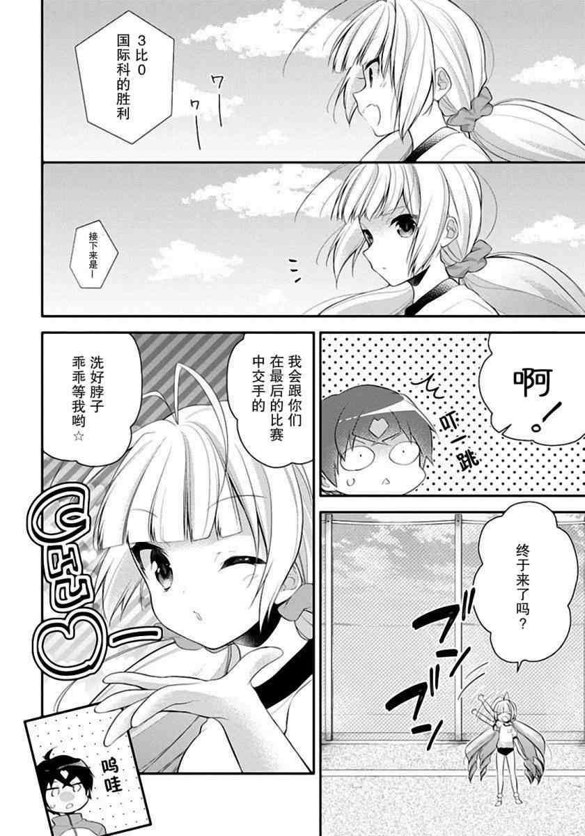 《学园嘉依卡》漫画 004集