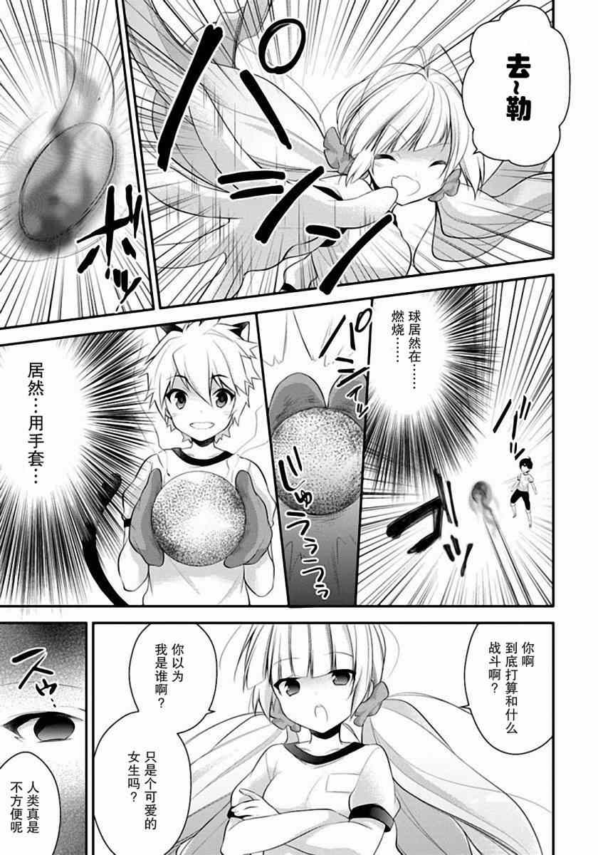 《学园嘉依卡》漫画 004集