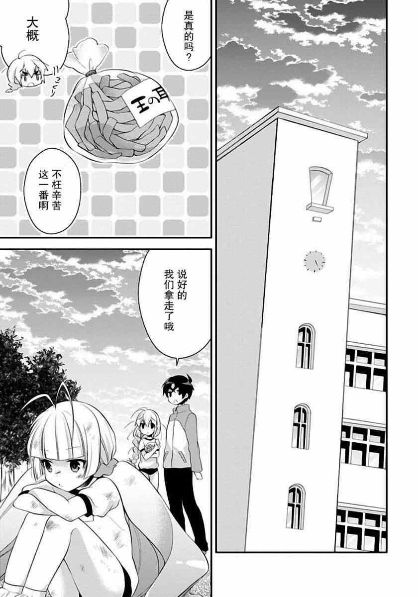 《学园嘉依卡》漫画 004集