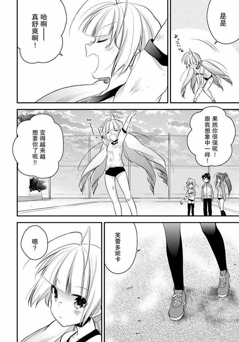 《学园嘉依卡》漫画 004集