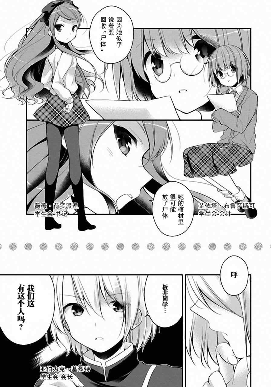 《学园嘉依卡》漫画 002集