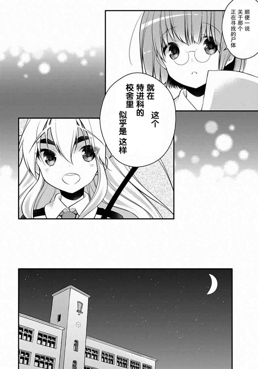 《学园嘉依卡》漫画 002集