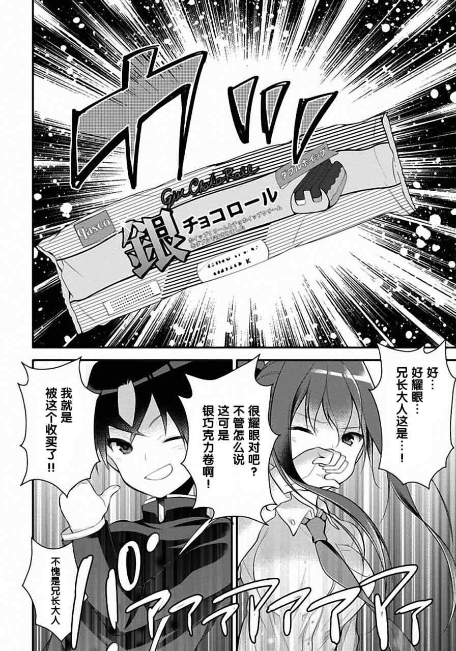 《学园嘉依卡》漫画 002集