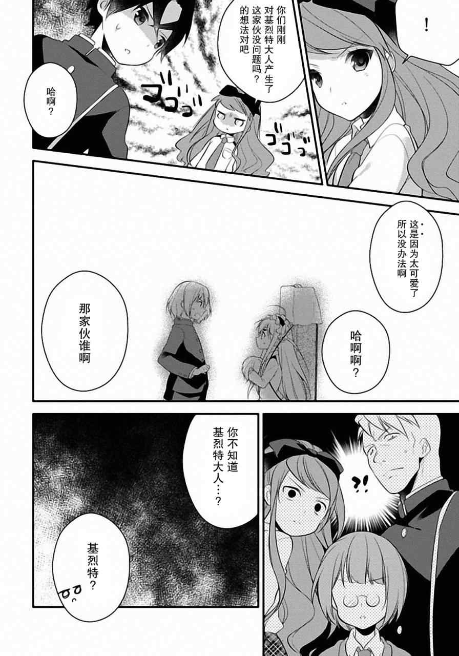 《学园嘉依卡》漫画 002集