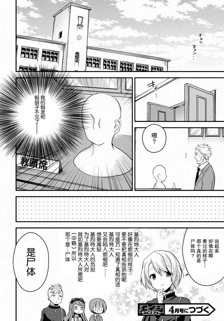 《学园嘉依卡》漫画 002集