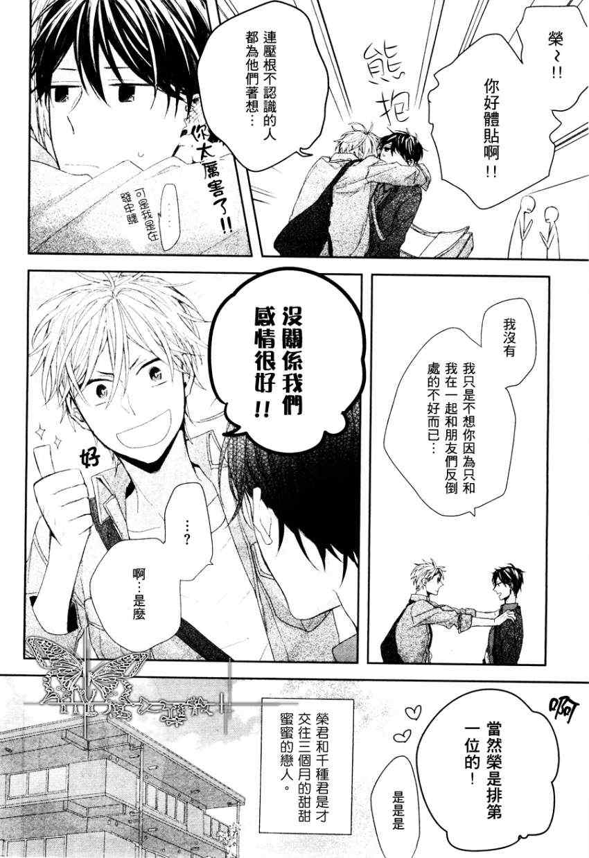 《笨蛋先生的初体验》漫画 01集