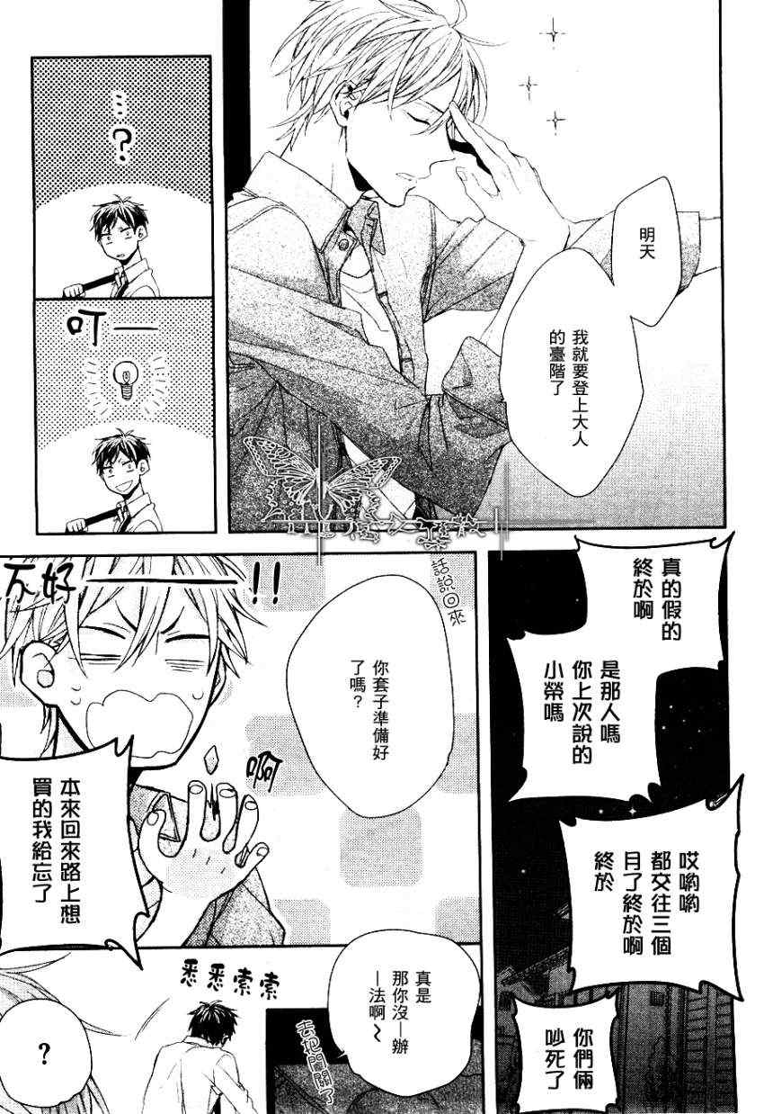 《笨蛋先生的初体验》漫画 01集