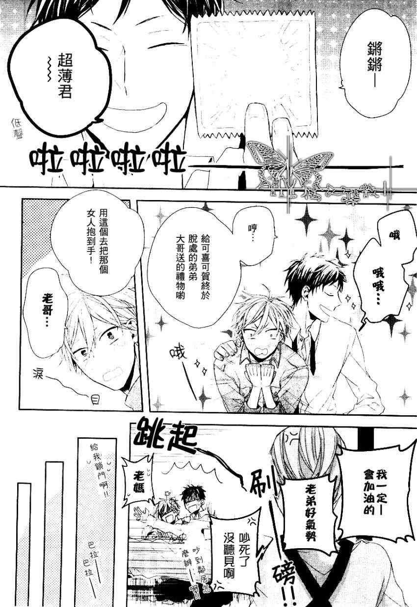 《笨蛋先生的初体验》漫画 01集