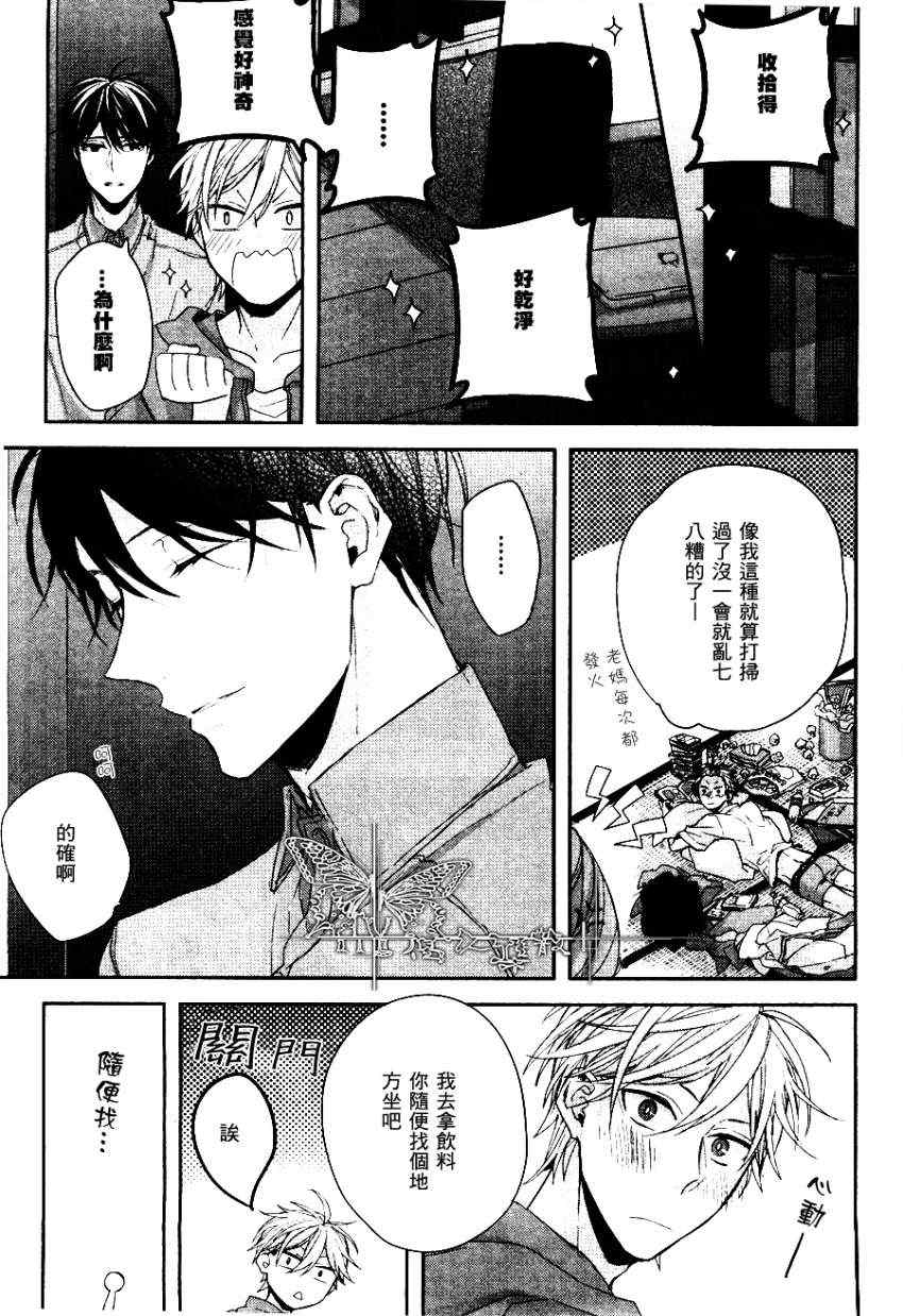 《笨蛋先生的初体验》漫画 01集