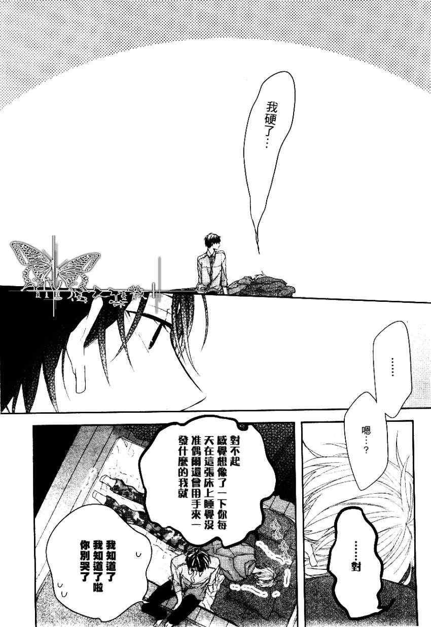 《笨蛋先生的初体验》漫画 01集