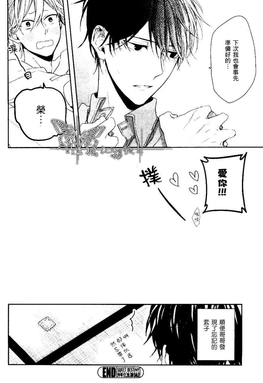 《笨蛋先生的初体验》漫画 01集