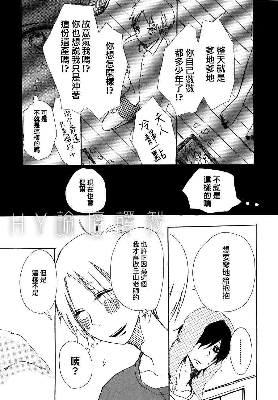 《丑陋的光芒》漫画 前篇