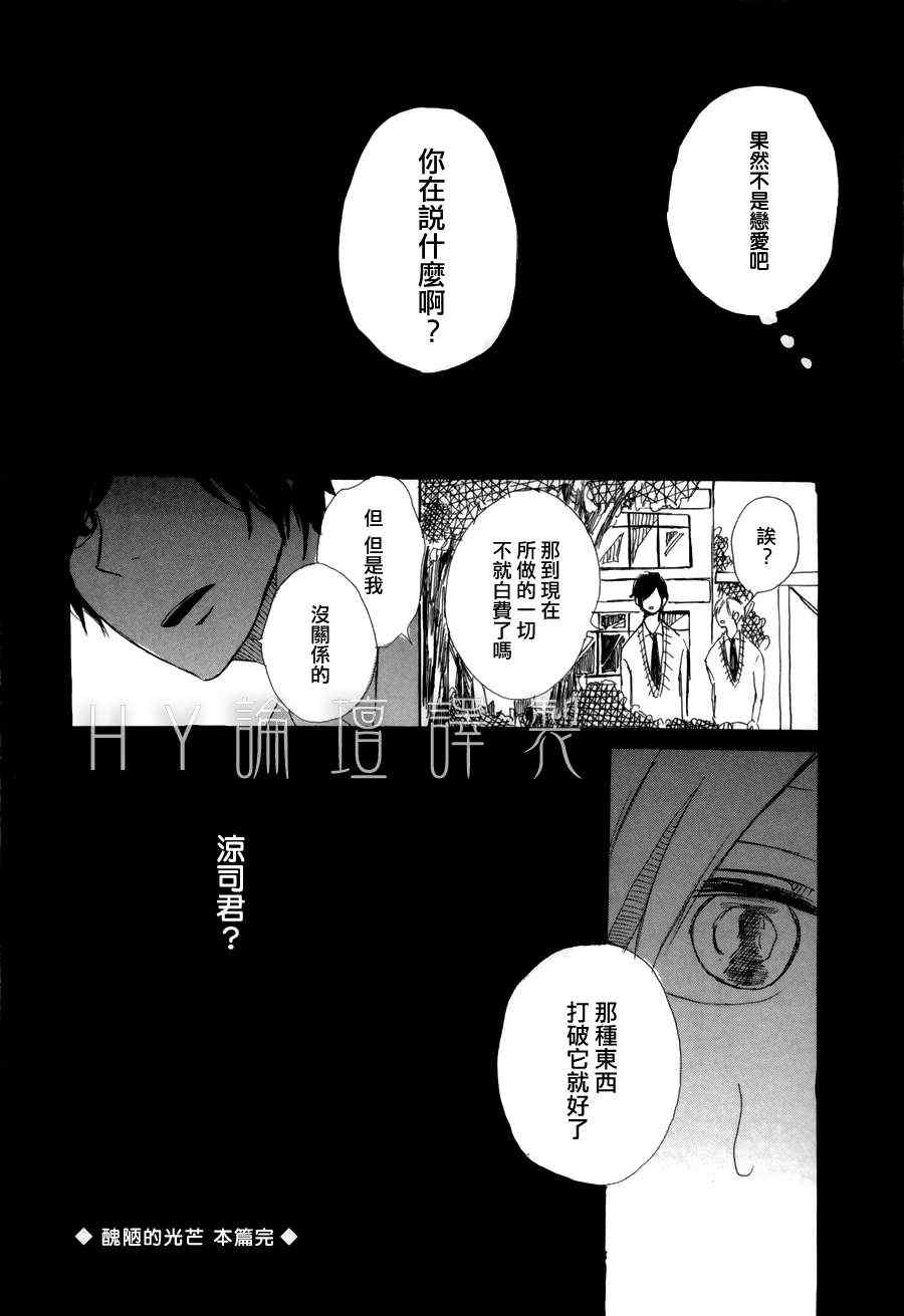 《丑陋的光芒》漫画 前篇