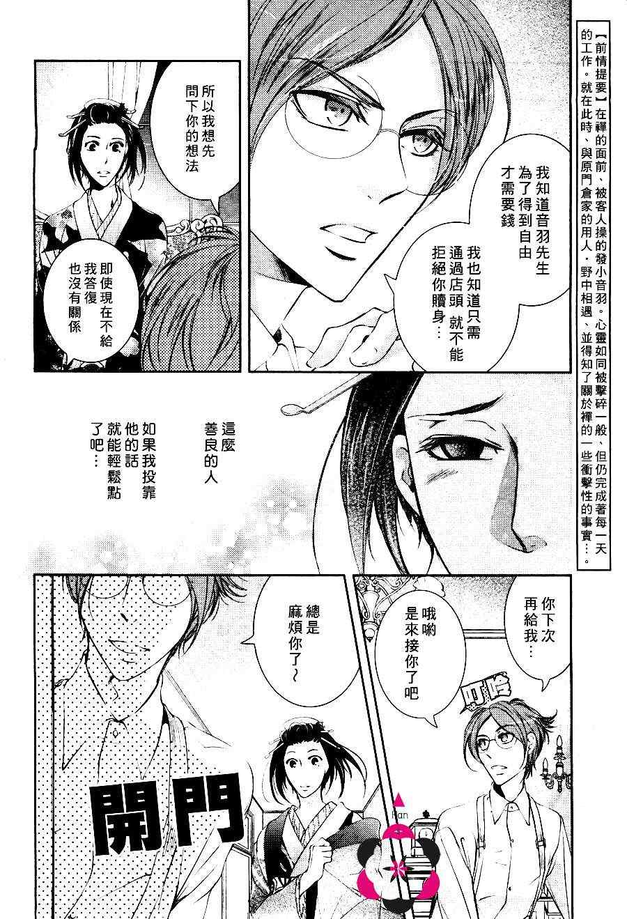 《椿楼禁断之毒》漫画 005集