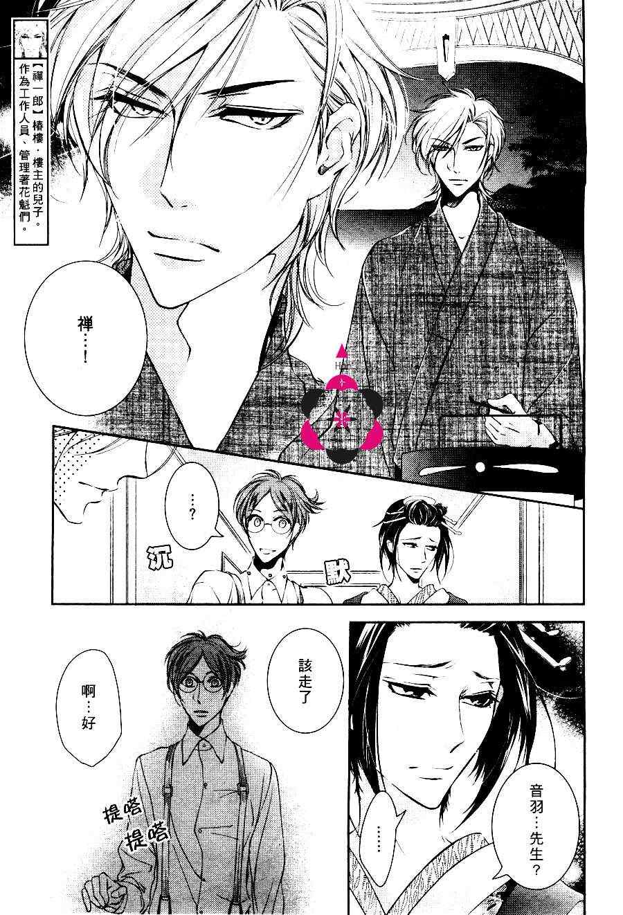 《椿楼禁断之毒》漫画 005集