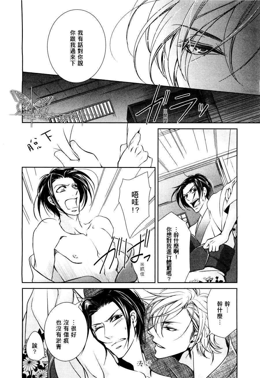 《椿楼禁断之毒》漫画 002集