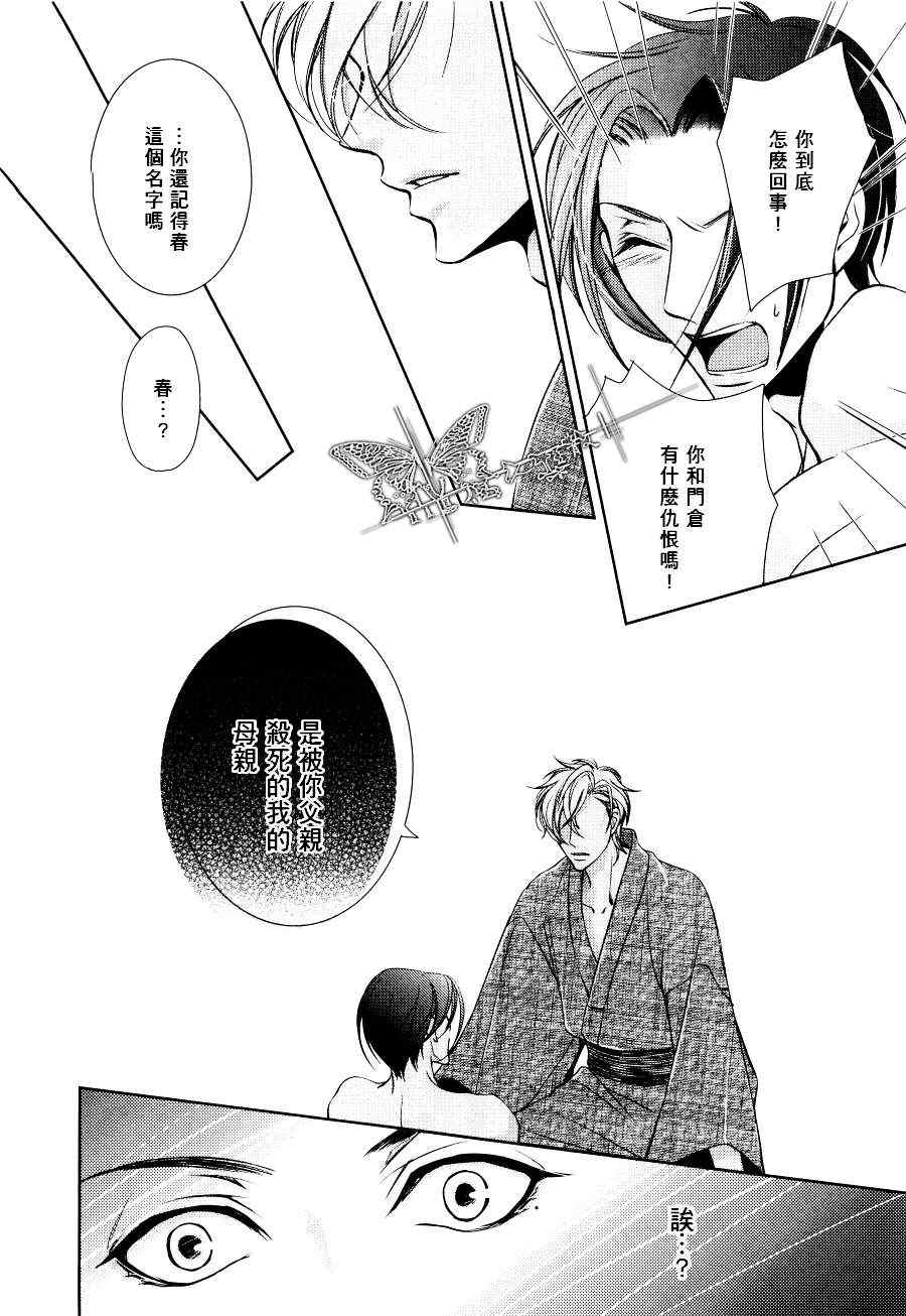 《椿楼禁断之毒》漫画 002集