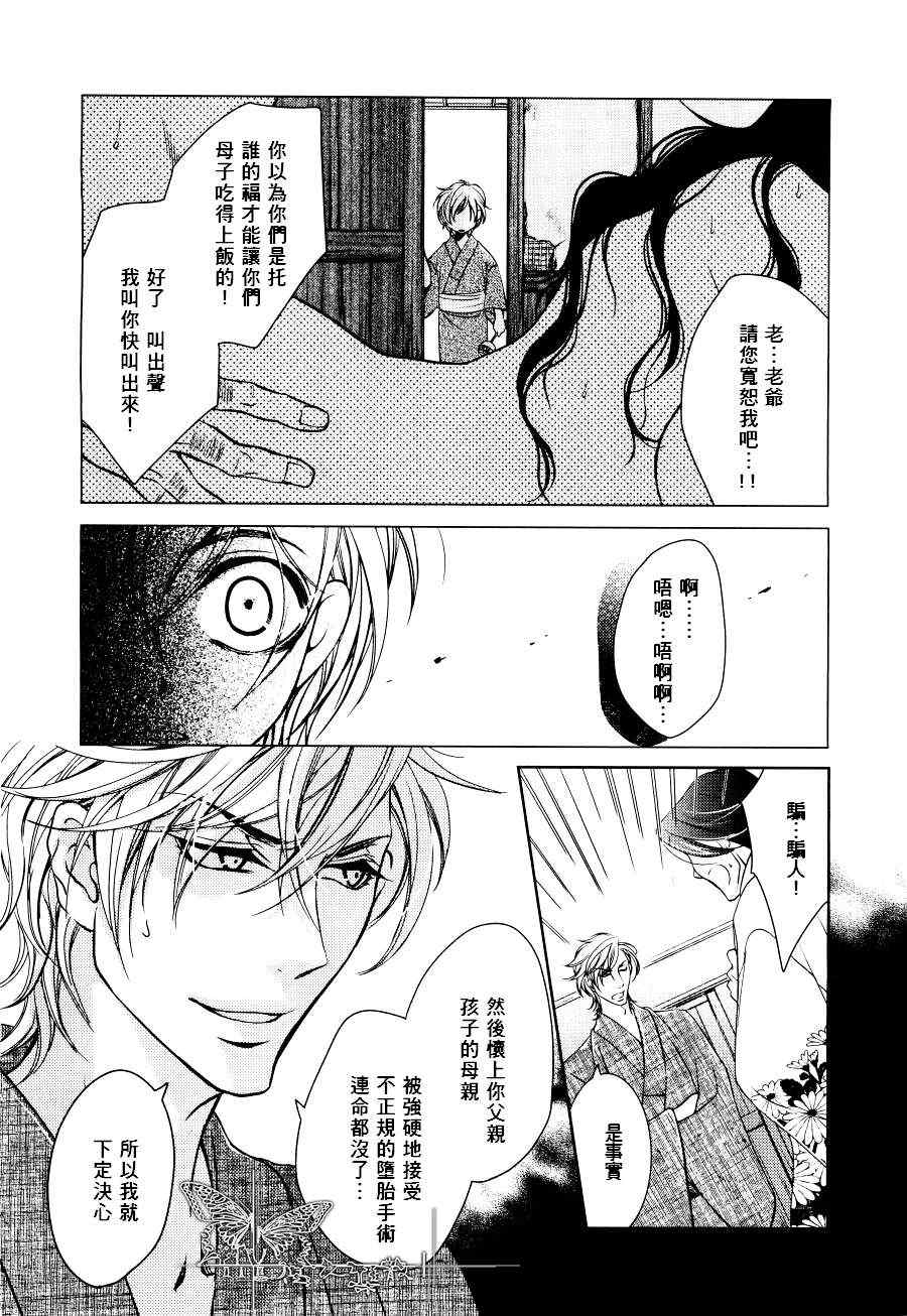 《椿楼禁断之毒》漫画 002集