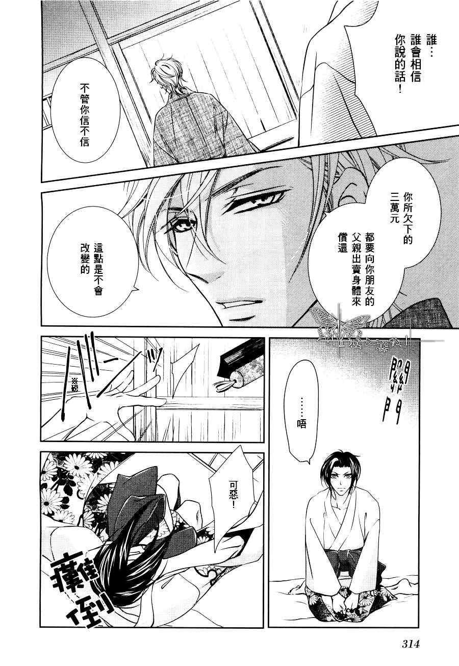 《椿楼禁断之毒》漫画 002集