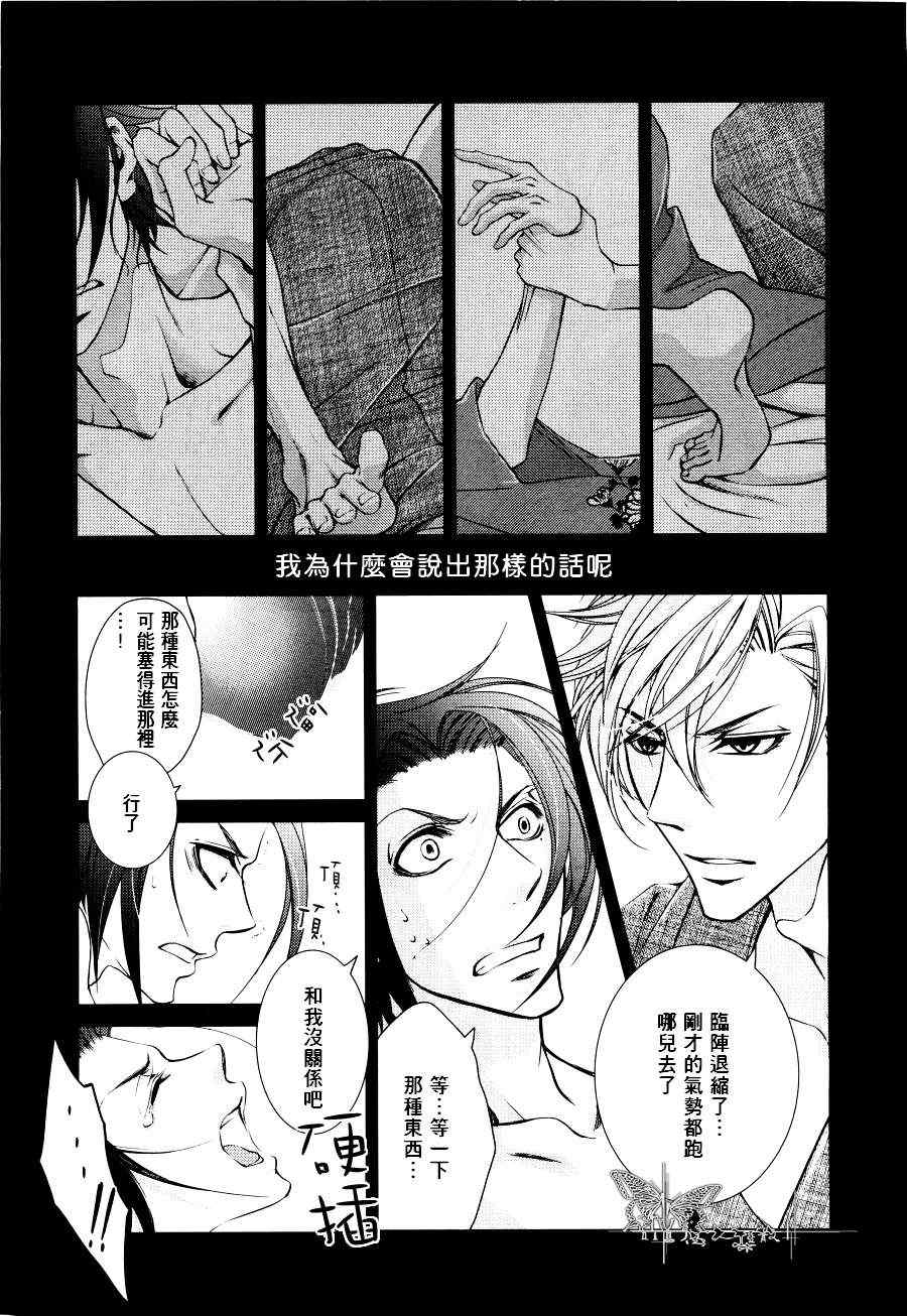 《椿楼禁断之毒》漫画 002集