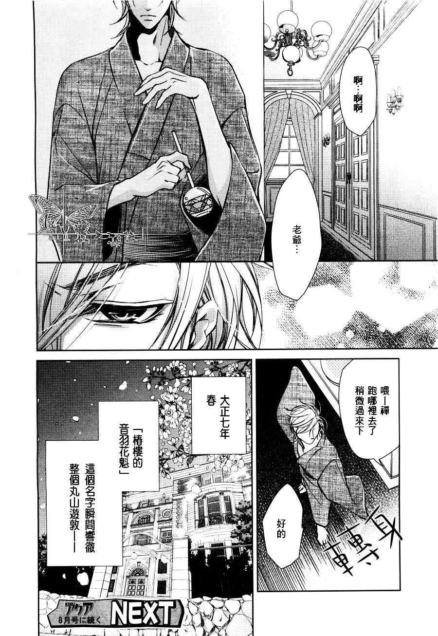 《椿楼禁断之毒》漫画 002集