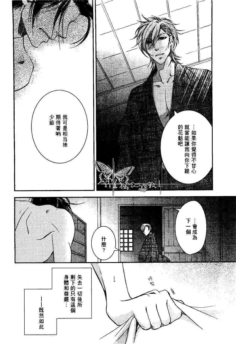 《椿楼禁断之毒》漫画 001集