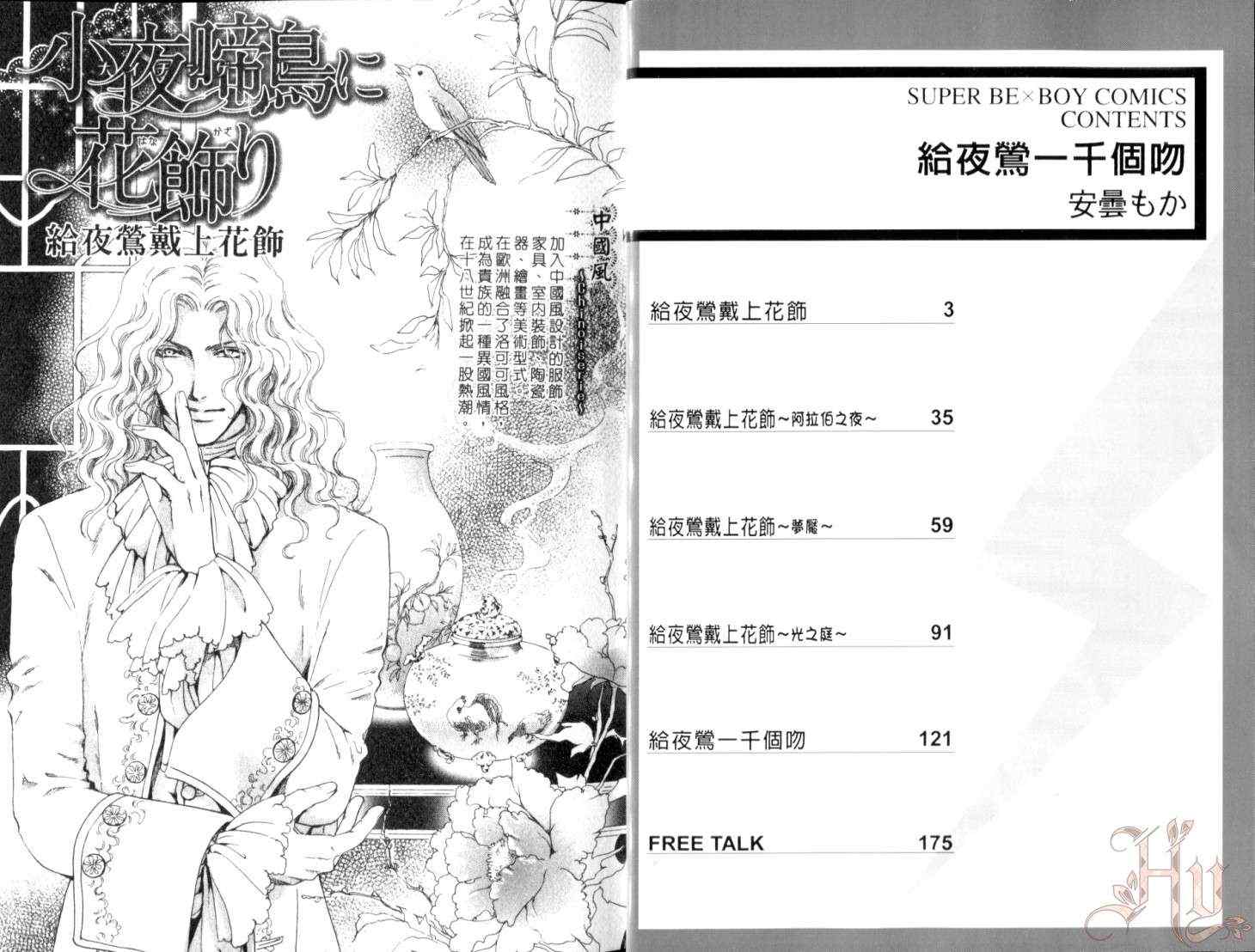 《给夜莺一千个吻》漫画 01卷