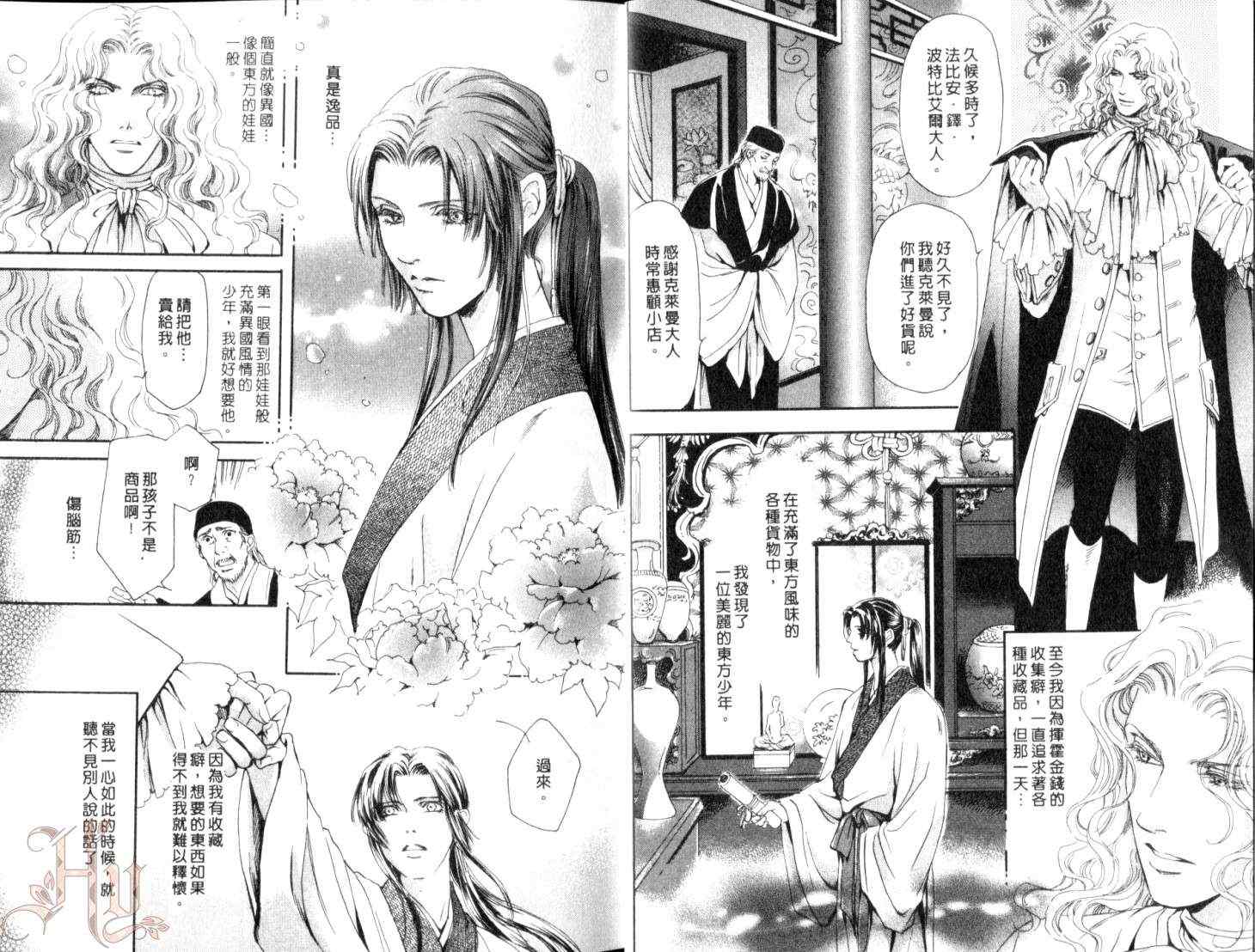 《给夜莺一千个吻》漫画 01卷