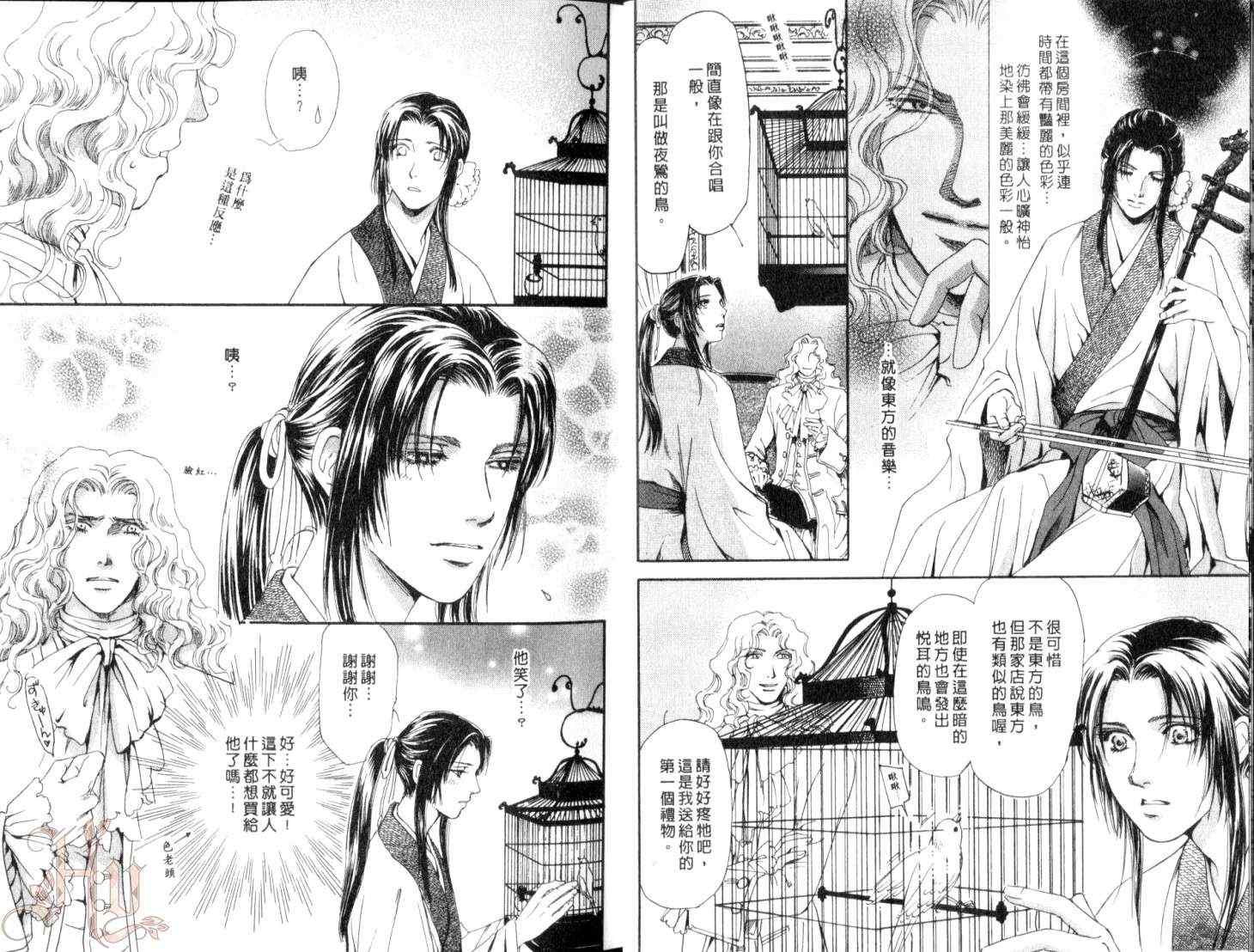 《给夜莺一千个吻》漫画 01卷