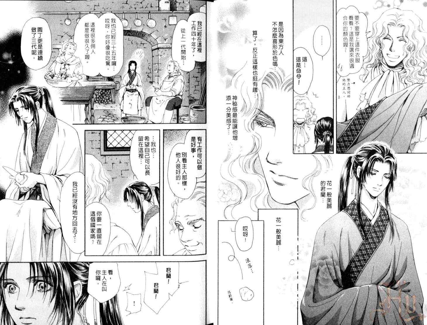 《给夜莺一千个吻》漫画 01卷