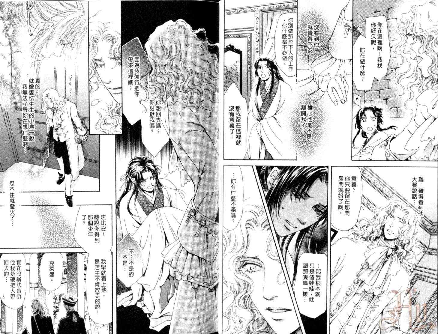 《给夜莺一千个吻》漫画 01卷