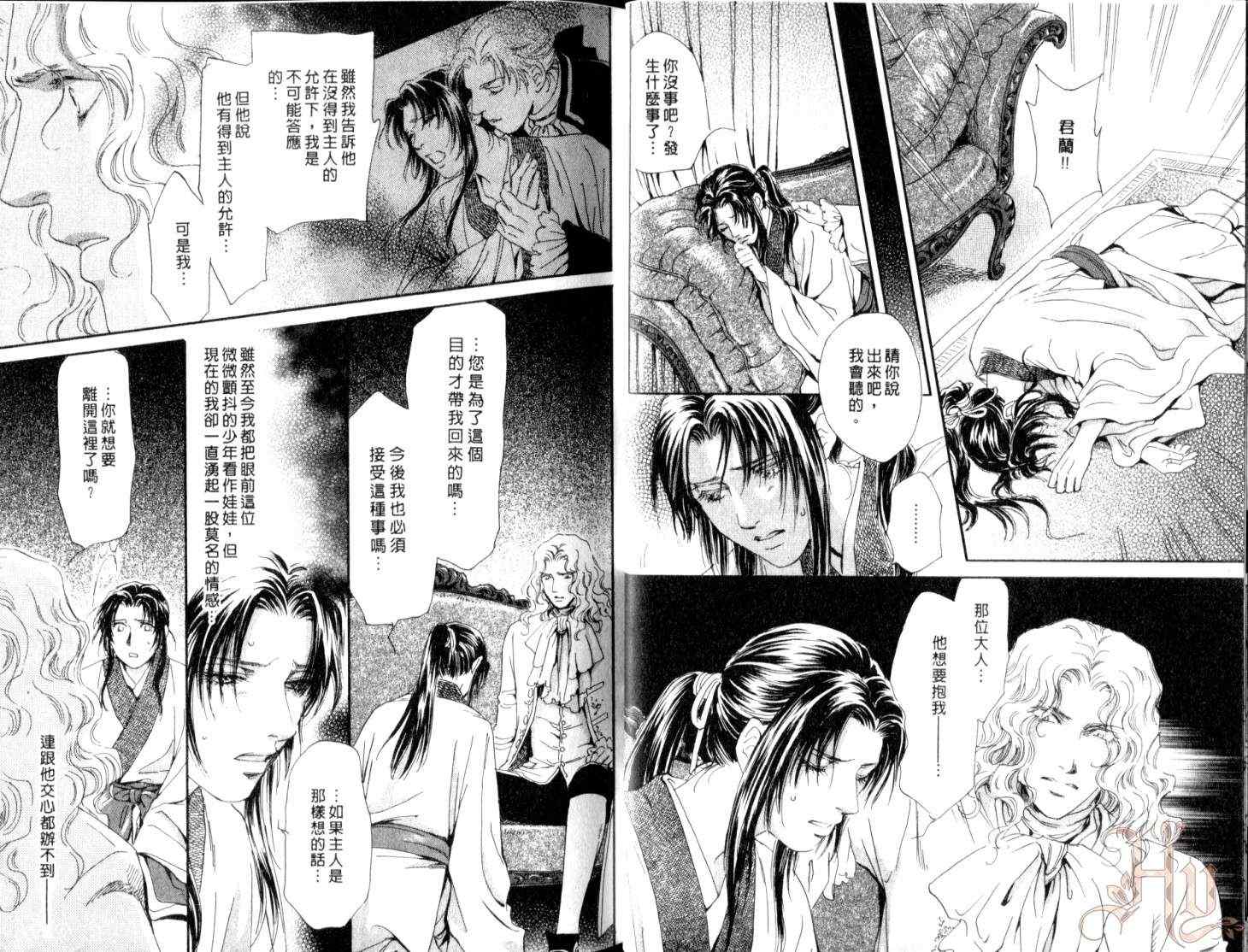 《给夜莺一千个吻》漫画 01卷