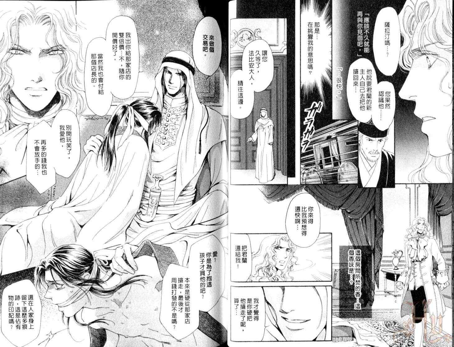 《给夜莺一千个吻》漫画 01卷