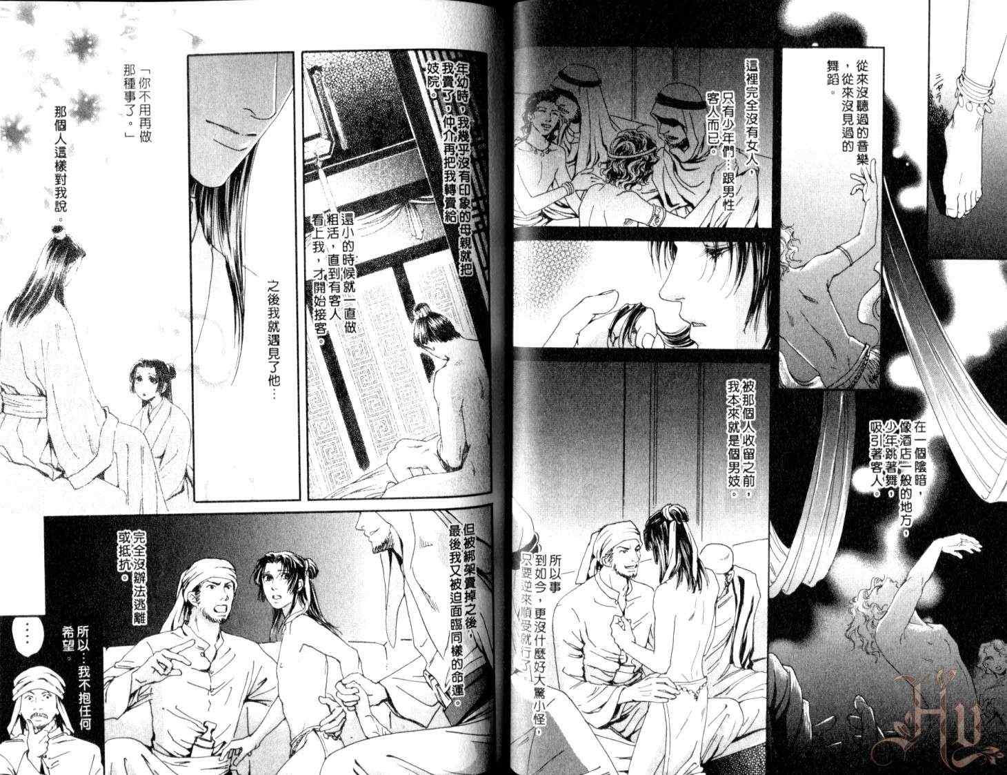 《给夜莺一千个吻》漫画 01卷