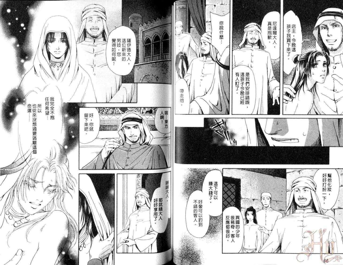 《给夜莺一千个吻》漫画 01卷