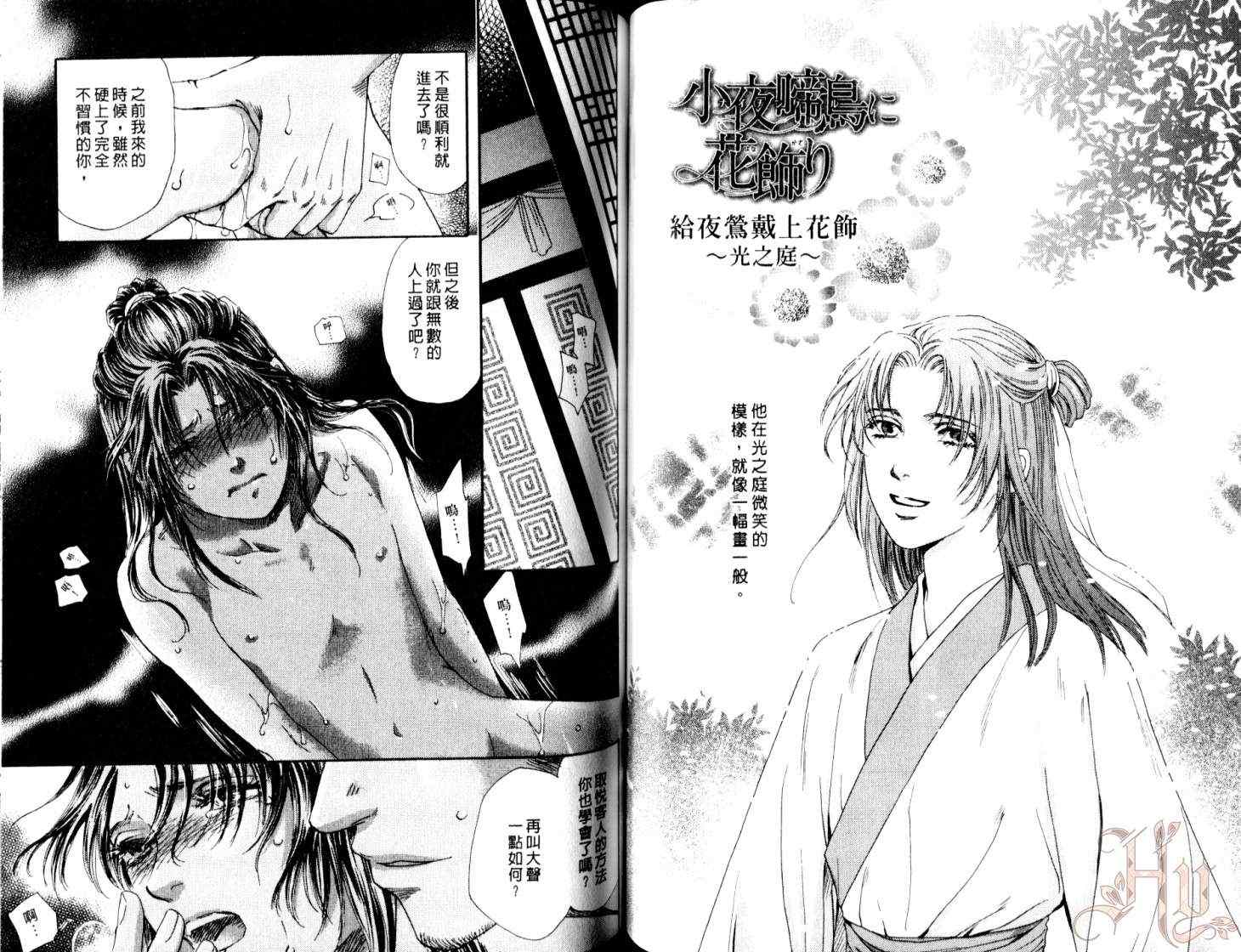 《给夜莺一千个吻》漫画 01卷