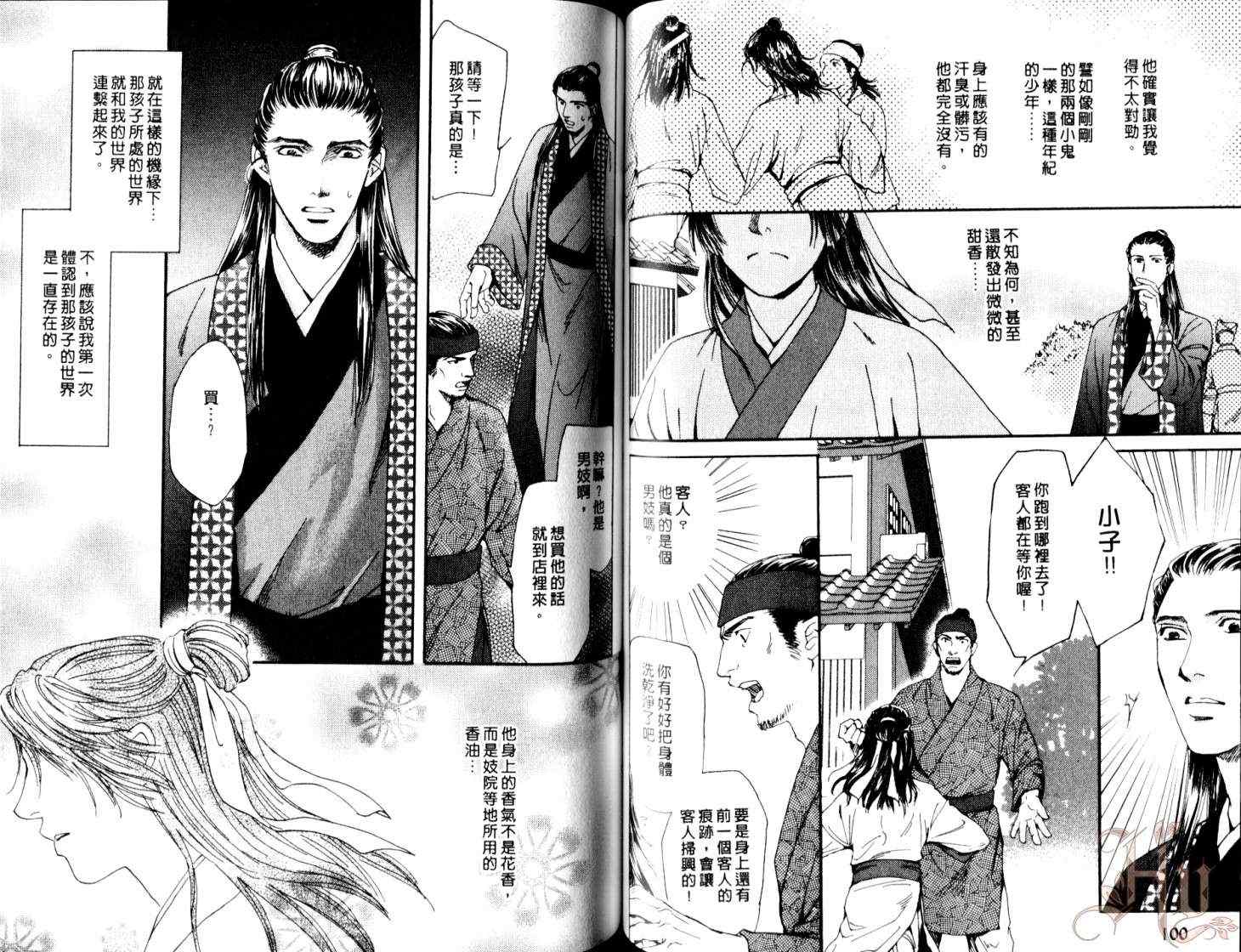 《给夜莺一千个吻》漫画 01卷