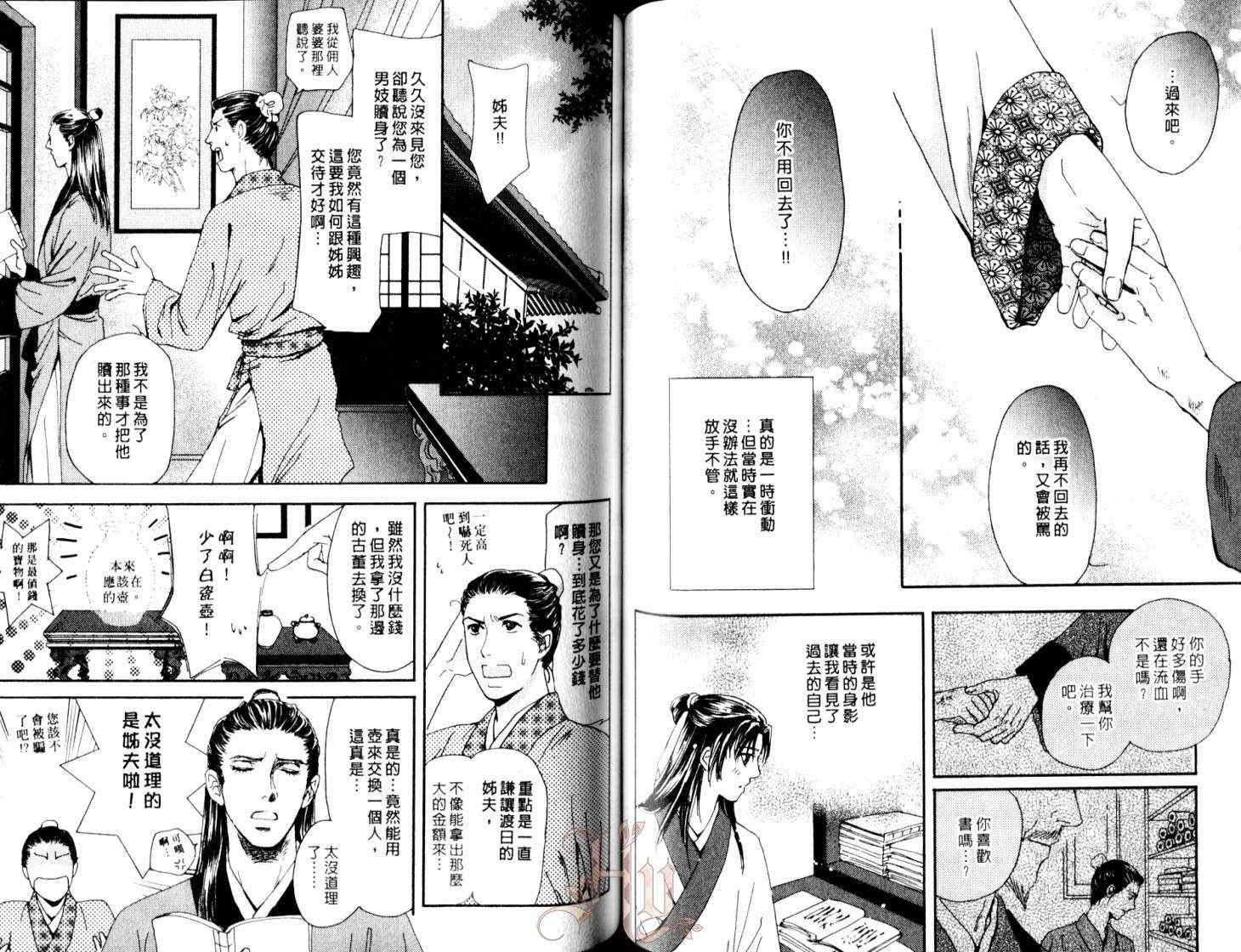 《给夜莺一千个吻》漫画 01卷